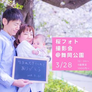 桜フォト撮影会