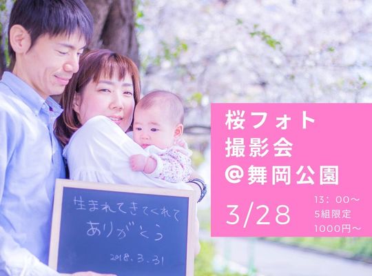 桜フォト撮影会