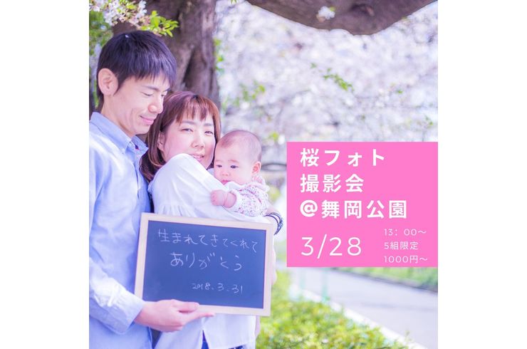 桜フォト撮影会