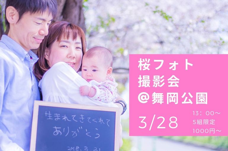 桜フォト撮影会